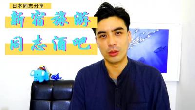 新宿同志酒吧激情夜：肌肉猛男集体肉搏，精液飞溅！